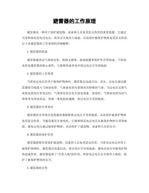 避雷器的工作原理