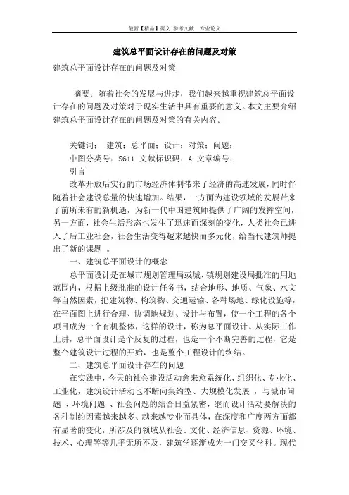 建筑总平面设计存在的问题及对策