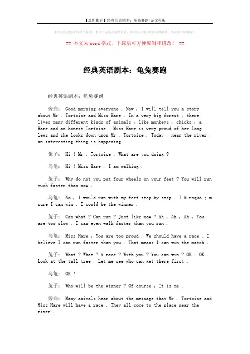 【最新推荐】经典英语剧本：龟兔赛跑-范文模板 (1页)