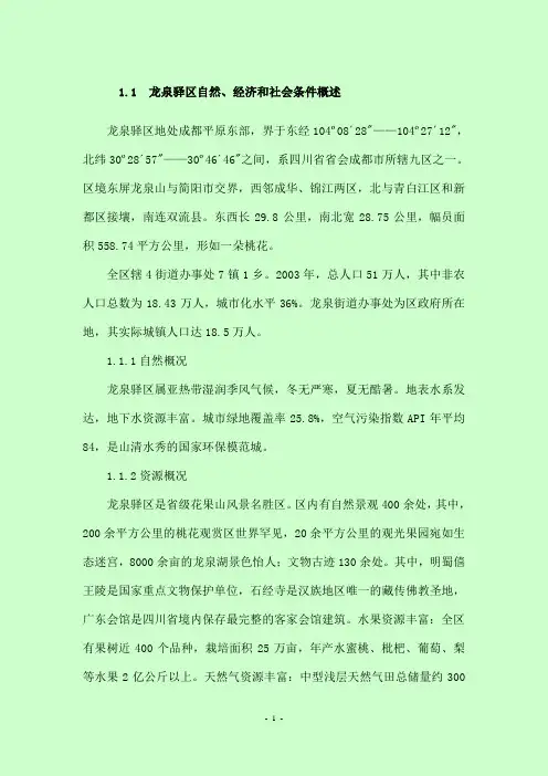 龙泉驿城区基准地价