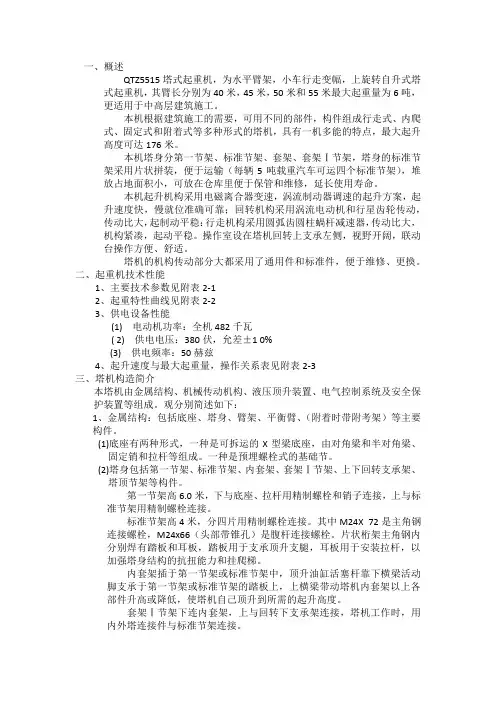 QTZ5515塔吊说明书