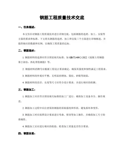 钢筋工程质量技术交底