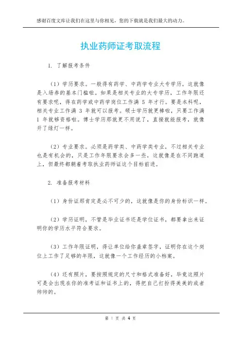 执业药师证考取流程