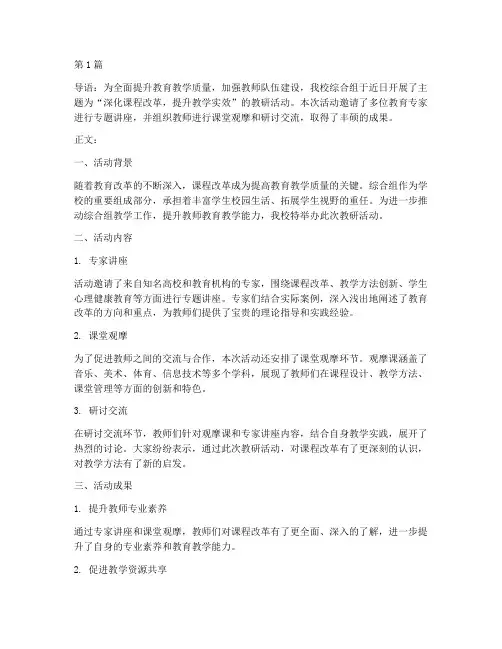 综合组教研活动新闻稿(3篇)
