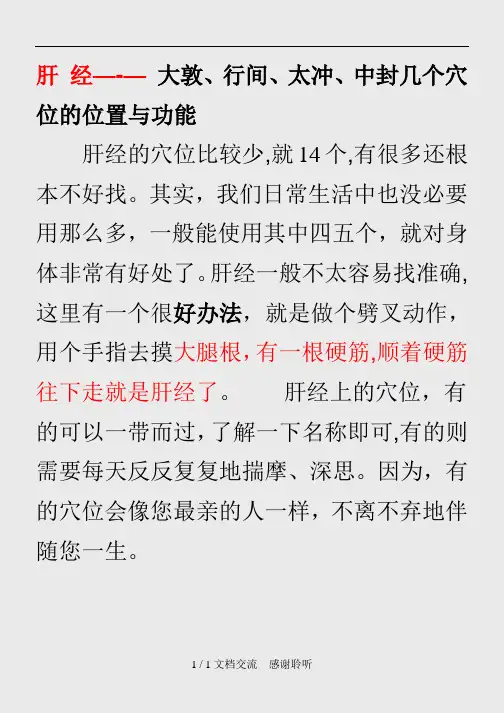 肝经胃经脾经重要穴位图及说明(建议收藏)