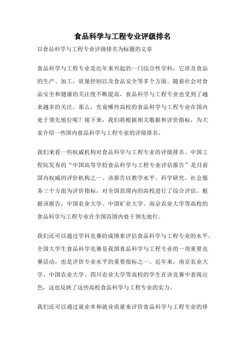 食品科学与工程专业评级排名
