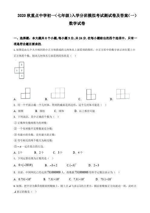 2020秋重点中学初一上(七年级)入学分班数学模拟考试测试卷及答案 共3套