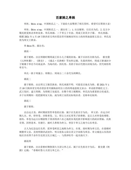 百家姓之单姓