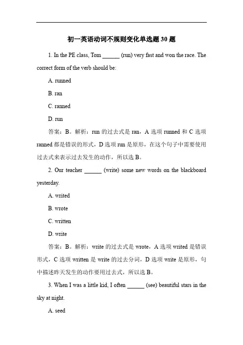 初一英语动词不规则变化单选题30题