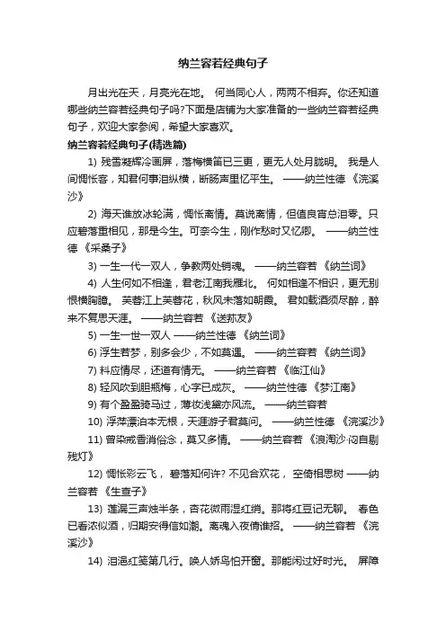纳兰容若经典句子