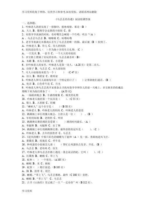 《乌丢丢的奇遇》阅读题及答案67015