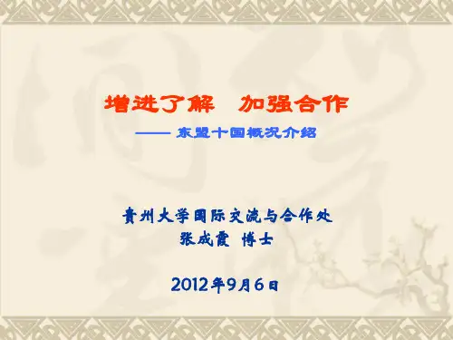 东盟十国概况介绍