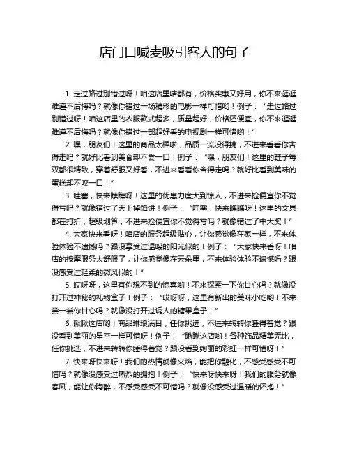 店门口喊麦吸引客人的句子