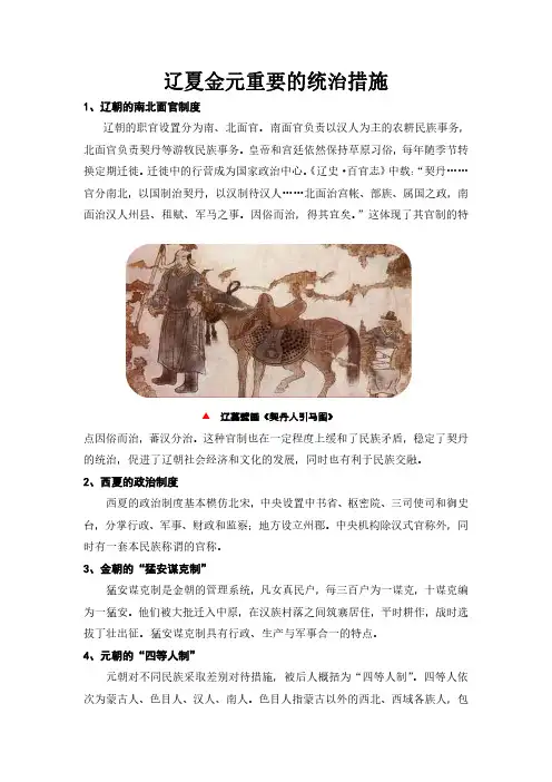 辽夏金元重要的统治措施