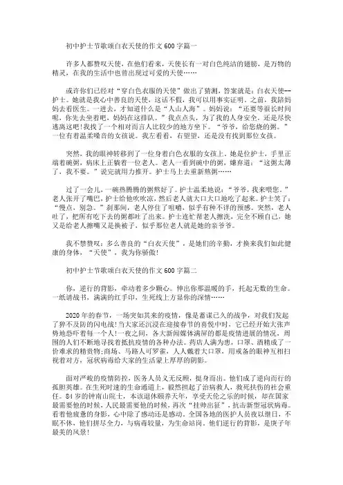 初中护士节歌颂白衣天使的作文600字(最新)