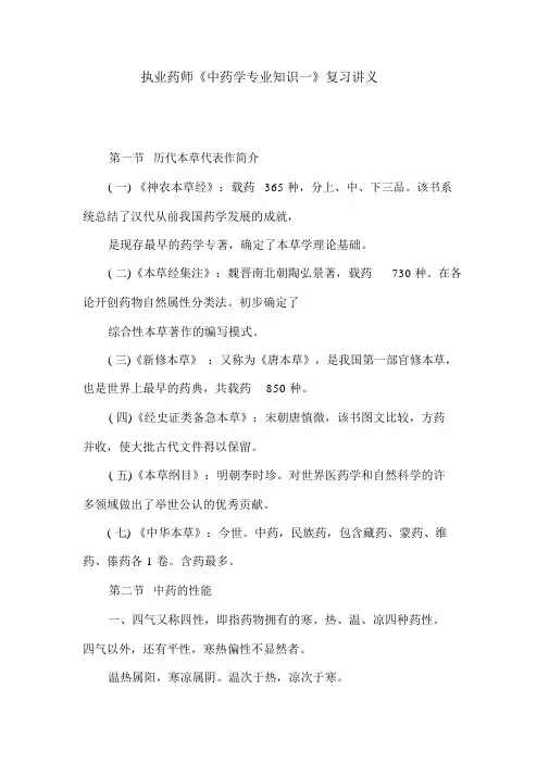 执业药师《中药学专业知识一》复习讲义第一章绪论