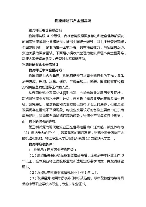 物流师证书含金量高吗