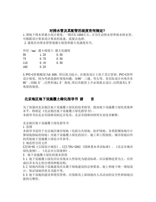 排水坡度