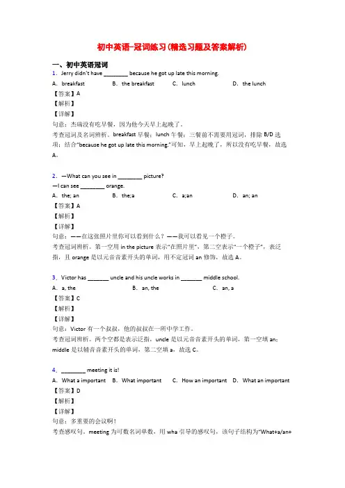 初中英语-冠词练习(精选习题及答案解析)