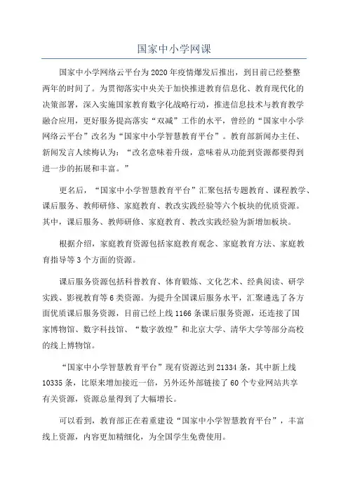 国家中小学网课