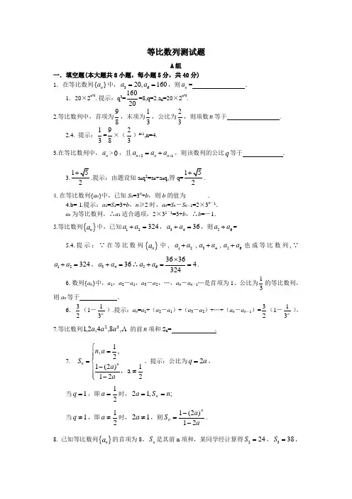 苏教版高一数学必修5等比数列测试题及答案
