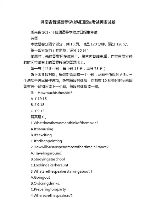 湖南省普通高等学校对口招生考试英语试题