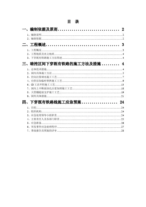 下穿既有铁路施工方案 推荐