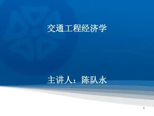 01第一章1资金时间价值_工程经济与管理