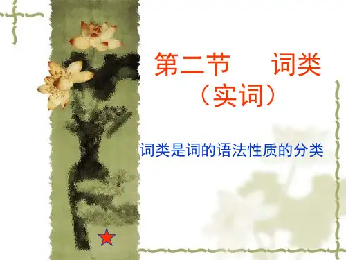 现代汉语  词类