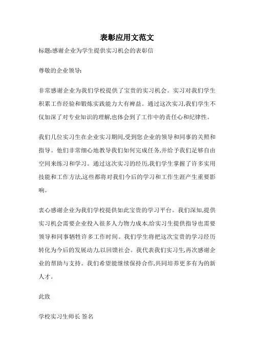 表彰应用文范文