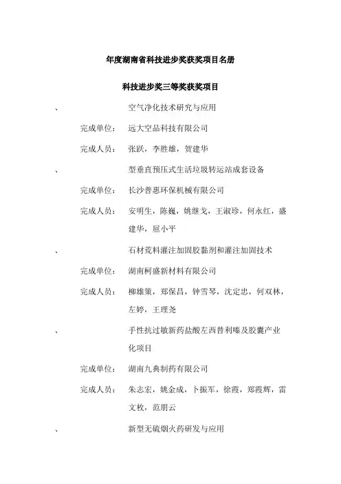 年度湖南省科技进步奖获奖项目名册