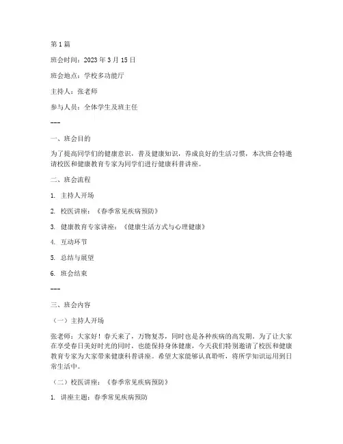 健康科普班会记录内容(3篇)