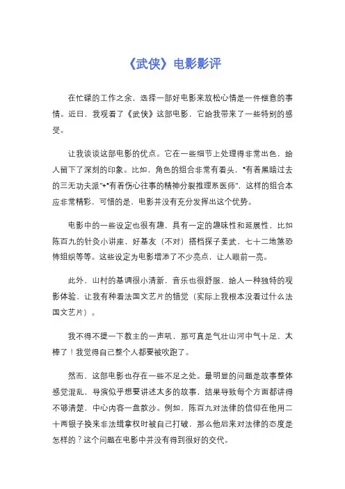 《武侠》电影影评