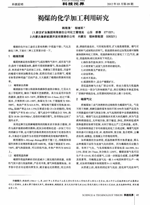 褐煤的化学加工利用研究