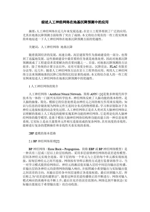 综述人工神经网络在地基沉降预测中的应用
