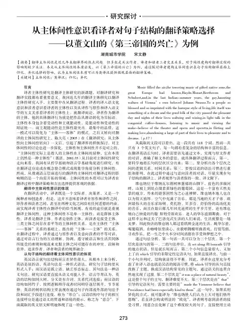 从主体间性意识看译者对句子结构的翻译策略选择——以董文山的《