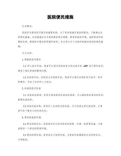 医院便民措施
