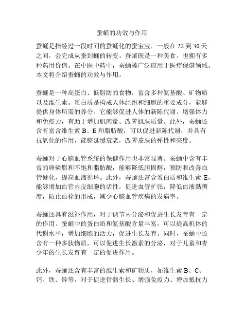 蚕蛹的功效与作用