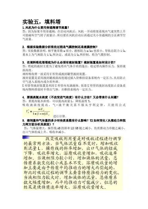 化工原理思考题汇总