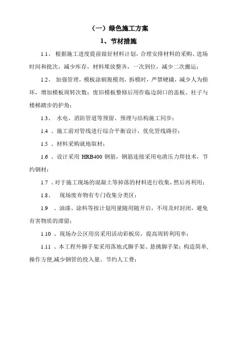 绿色施工保障措施3