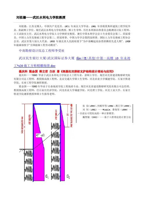 双排桩理论及应用