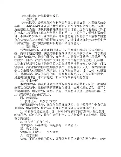 传热比赛