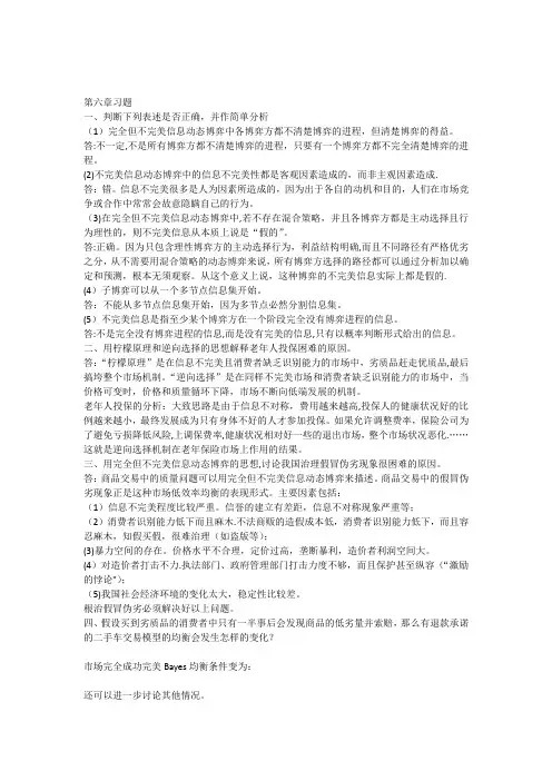 博弈论第六章习题
