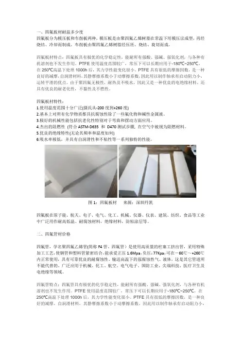 四氟管材和四氟板材耐温分别是多少度？