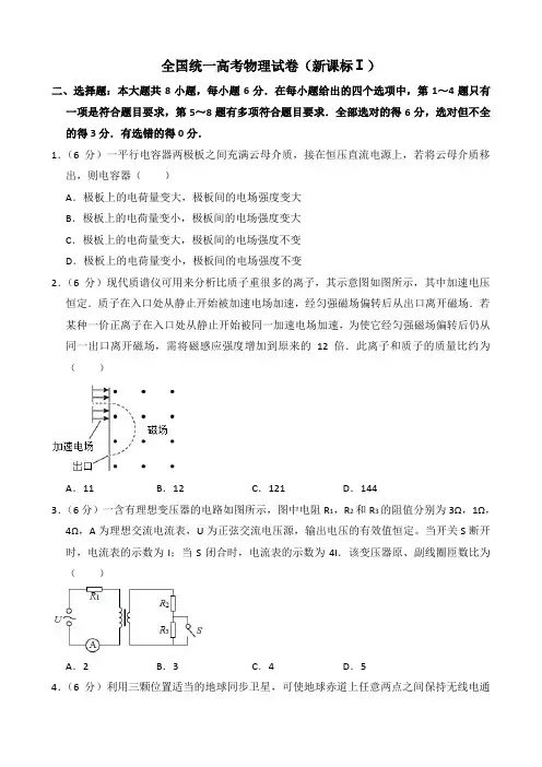全国统一高考物理试卷(新课标ⅰ)(含解析版)