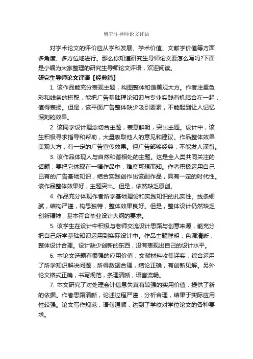 研究生导师论文评语_论文评语_