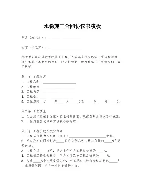 水稳施工合同协议书模板
