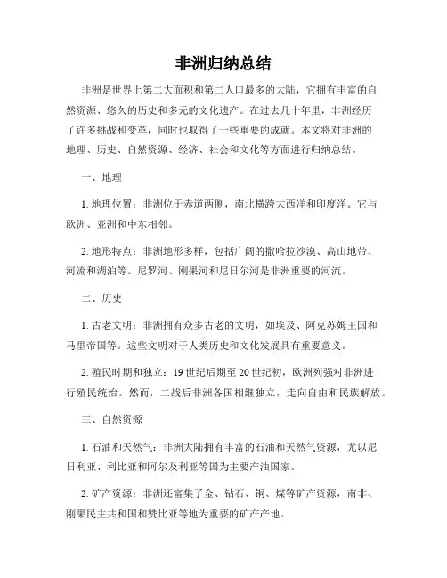 非洲归纳总结