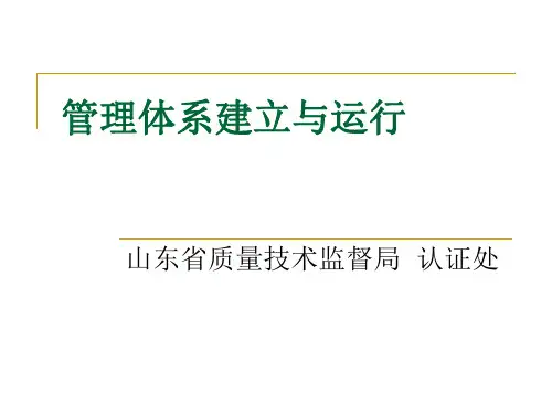 实验室质量管理体系运行模板