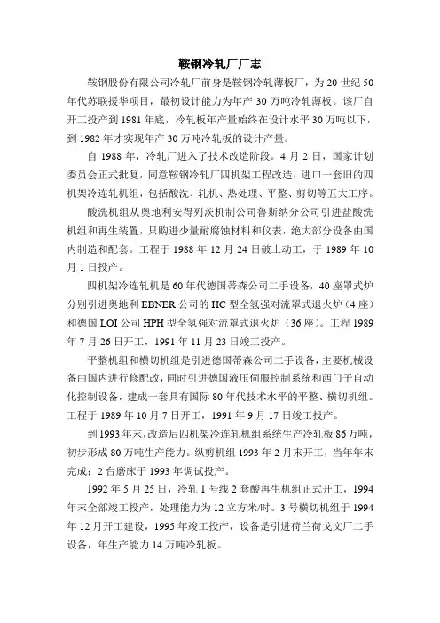 鞍钢冷轧厂